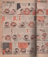 週刊少年ジャンプ　昭和50年20号　昭和50年5月19日号　表紙画・赤塚不二夫「ガキトピア」