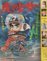 週刊少年ジャンプ　昭和50年25号　昭和50年6月23日号　表紙画・池沢さとし「サーキットの狼」