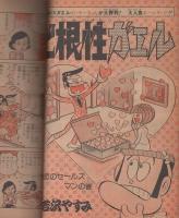 週刊少年ジャンプ　昭和50年25号　昭和50年6月23日号　表紙画・池沢さとし「サーキットの狼」