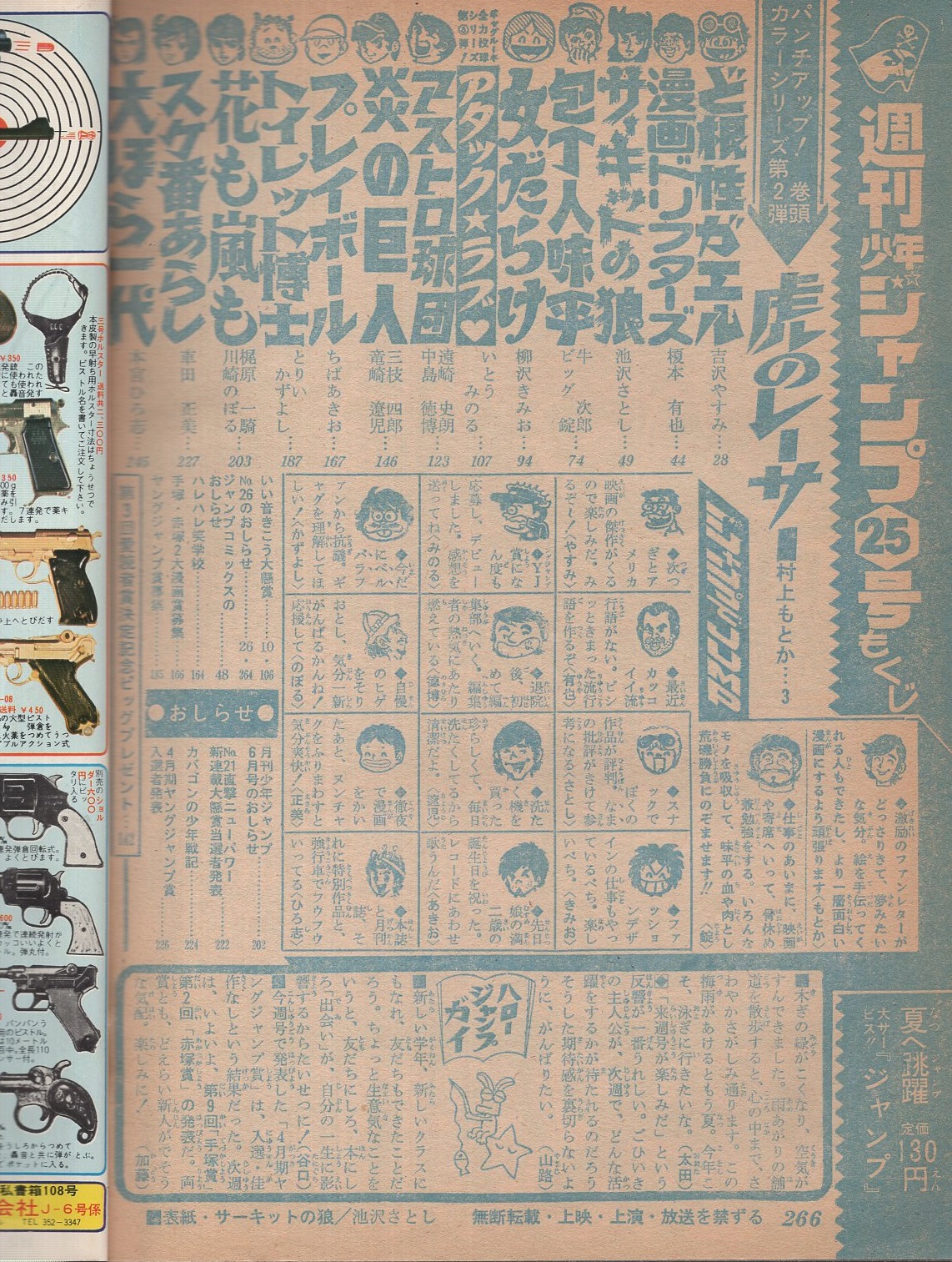 週刊少年ジャンプ 昭和50年11月17日号 サーキットの狼 巻頭カラー-
