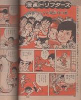 週刊少年ジャンプ　昭和50年27号　昭和50年7月7日号　表紙画・竜崎遼児「炎の巨人」