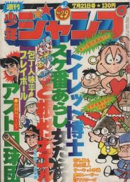 週刊少年ジャンプ　昭和50年29号　昭和50年7月21日号