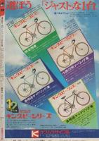週刊少年ジャンプ　昭和50年29号　昭和50年7月21日号