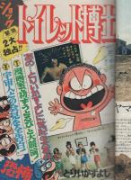 週刊少年ジャンプ　昭和50年29号　昭和50年7月21日号