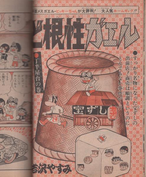 城と武将 別冊週間読売昭和50年アンティーク雑誌 - 趣味/スポーツ