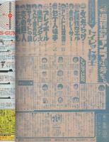 週刊少年ジャンプ　昭和50年29号　昭和50年7月21日号