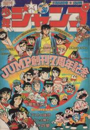 週刊少年ジャンプ　昭和50年30号　昭和50年7月28日号
