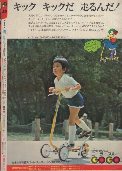 少年ジャンプ 創刊 1周年記念号 永井豪 梶原一騎 藤子不二雄