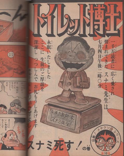 週刊少年ジャンプ 昭和50年30号 昭和50年7月28日号(〈創刊7周年