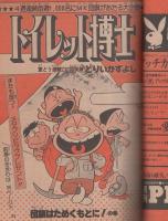 週刊少年ジャンプ　昭和50年33号　昭和50年8月18日号　表紙画・ビッグ錠「包丁人味平」