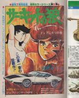 週刊少年ジャンプ　昭和50年35号　昭和50年9月1日号　表紙画・中島徳博「アストロ球団」