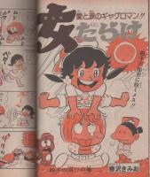 週刊少年ジャンプ　昭和50年35号　昭和50年9月1日号　表紙画・中島徳博「アストロ球団」