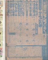 週刊少年ジャンプ　昭和50年35号　昭和50年9月1日号　表紙画・中島徳博「アストロ球団」