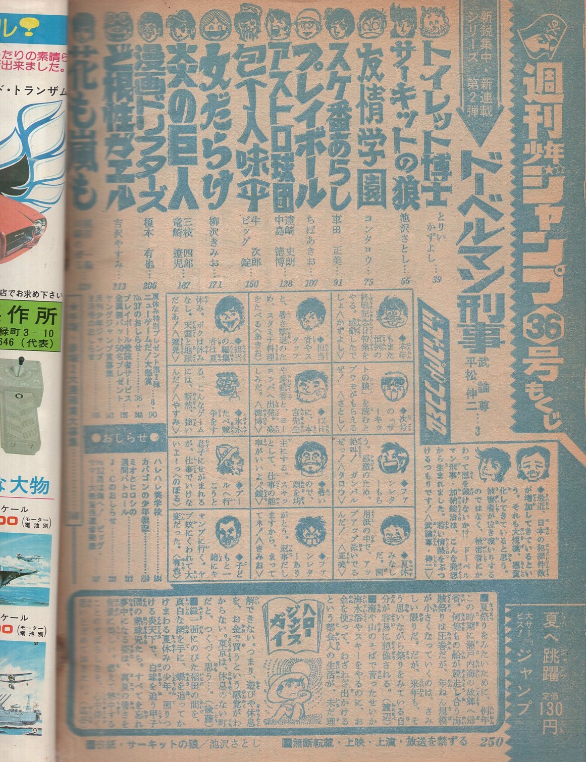 週刊少年ジャンプ 昭和50年36号 昭和50年9月8日号 表紙画・池沢