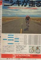 週刊少年ジャンプ　昭和50年42号　昭和50年10月20日号　表紙画・本宮ひろ志「ゼロの白鷹」