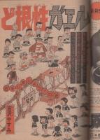 週刊少年ジャンプ　昭和50年42号　昭和50年10月20日号　表紙画・本宮ひろ志「ゼロの白鷹」