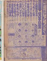 週刊少年ジャンプ　昭和50年42号　昭和50年10月20日号　表紙画・本宮ひろ志「ゼロの白鷹」