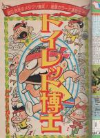 週刊少年ジャンプ　昭和50年45号　昭和50年11月10日号　表紙画・平松伸二「ドーベルマン刑事」