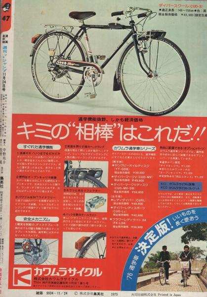 週刊少年ジャンプ 昭和50年47号 昭和50年11月24日号 表紙画