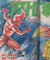 週刊少年ジャンプ　昭和50年47号　昭和50年11月24日号　表紙画・本宮ひろ志「ゼロの白鷹」