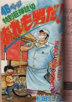 週刊少年ジャンプ　昭和50年47号　昭和50年11月24日号　表紙画・本宮ひろ志「ゼロの白鷹」