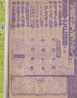 週刊少年ジャンプ　昭和50年47号　昭和50年11月24日号　表紙画・本宮ひろ志「ゼロの白鷹」