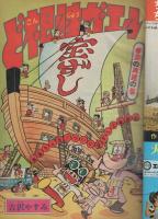 週刊少年ジャンプ　昭和50年50号　昭和50年12月15日号　表紙画・平松伸二「ドーベルマン刑事
