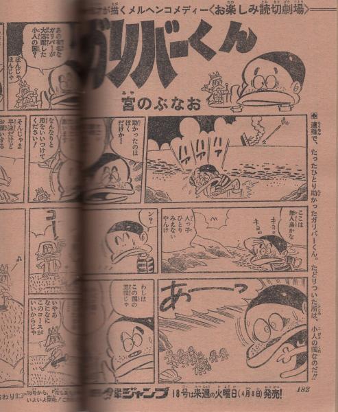 貴重本■ 昭和43年発行 初版 キャプテン五郎 / 川崎のぼる 貴重本□ 昭和43年発行 初版 キャプテン五郎 / 川崎のぼる