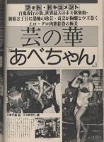 ミスターダンディ　昭和56年1月増刊号冬　-SUPER PORNO4-