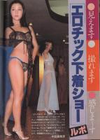 ミスターダンディ　昭和56年1月増刊号冬　-SUPER PORNO4-