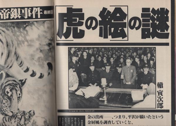 ミスターダンディ 昭和56年4月号(〈港雄一が主宰する犯し屋軍団