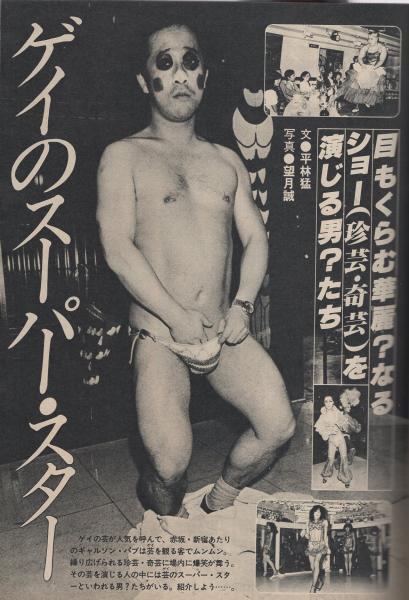 ミスターダンディ 昭和56年3月号 冬のノゾキ屋 吉行耕平対プロのノゾキ屋の覆面対談 5頁 ビニ本戦争 4頁 ゲイのスーパー スター 5頁 全国名物トルコ嬢 4頁 推理ドキュメント謀略 帝銀事件2 パトロン 清水虎之助の不実在説を疑う 15頁 しとうきねお ミスターダンディ 昭和56年3月号 冬のノゾキ屋 吉行耕平対プロのノゾキ屋の覆面対談 5頁 ビニ本戦争 4頁 ゲイのスーパー スター 5頁 全国名物トルコ嬢 4頁 推理ドキュメント謀略 帝銀事件2 パトロン 清水虎之助の不実在説を疑う 15頁 しとうきねお