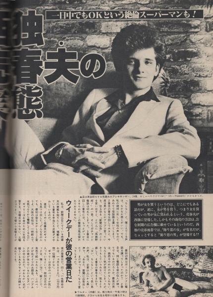 ミスターダンディ 昭和56年2月号(〈インタビュー 芳賀英明