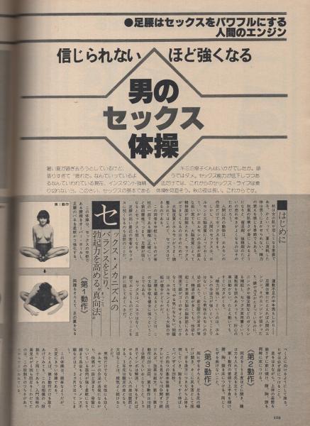 ミスターダンディ 昭和55年10月号(〈連続強姦殺人魔・大久保清