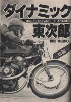 ミスターダンディ　昭和55年4月号