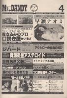 ミスターダンディ　昭和55年4月号