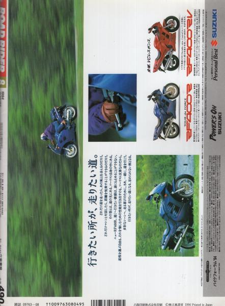 ロードライダー 平成6年8月号(〈特集 サスペンションカスタムの ロードライダー 平成6年8月号(〈特集 サスペンションカスタムの