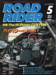 ロードライダー　平成6年5月号