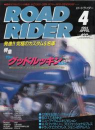 ロードライダー　平成6年4月号