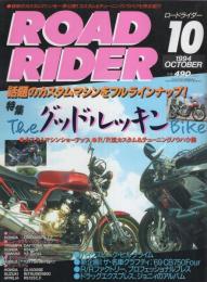 ロードライダー　平成6年10月号