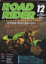 ロードライダー　平成6年12月号