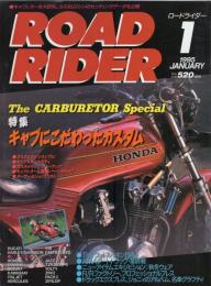 ロードライダー　平成7年1月号