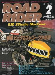 ロードライダー　平成7年2月号