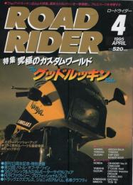 ロードライダー　平成7年4月号