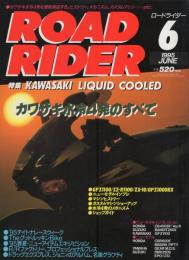 ロードライダー　平成7年6月号