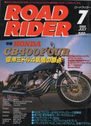 ロードライダー　平成7年7月号