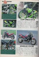 ロードライダー　平成7年8月号