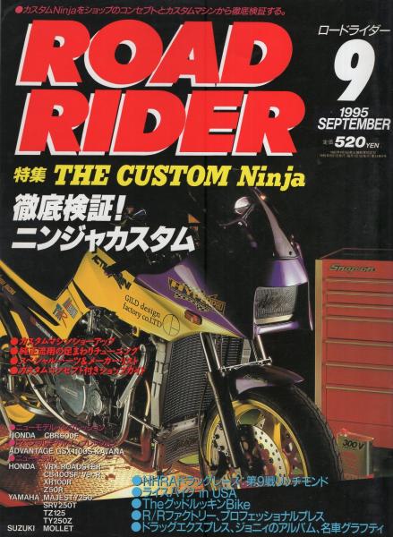 ロードライダー 平成6年9月号(〈特集 カワサキZ1/Z2 22頁
