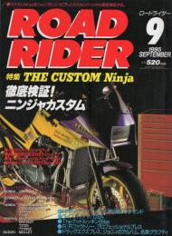 ロードライダー　平成7年9月号