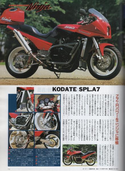 ロードライダー 平成7年12月号(〈特集 カワサキ ゼファー1100 26